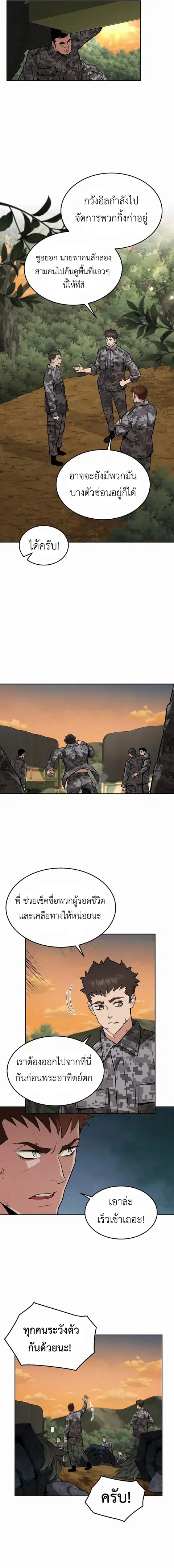 Apocalyptic Chef Awakening ตอนที่ 35 หน้า 2