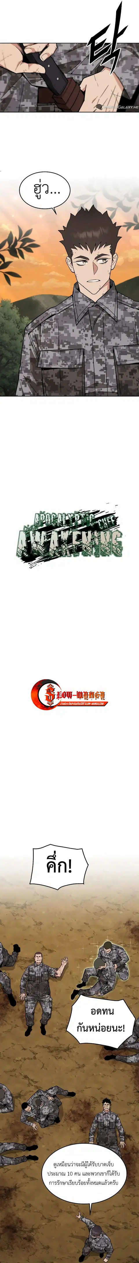 Apocalyptic Chef Awakening ตอนที่ 35 หน้า 3