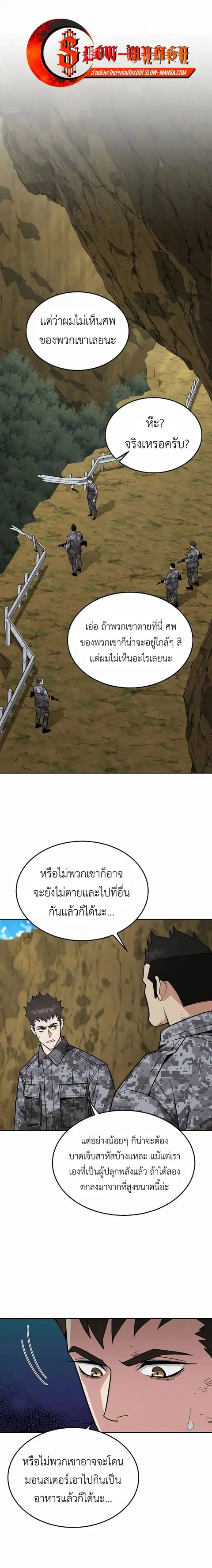 Apocalyptic Chef Awakening ตอนที่ 36 หน้า 1
