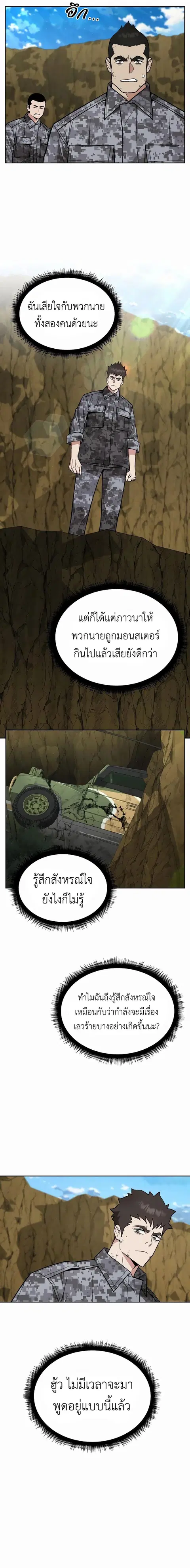 Apocalyptic Chef Awakening ตอนที่ 36 หน้า 2