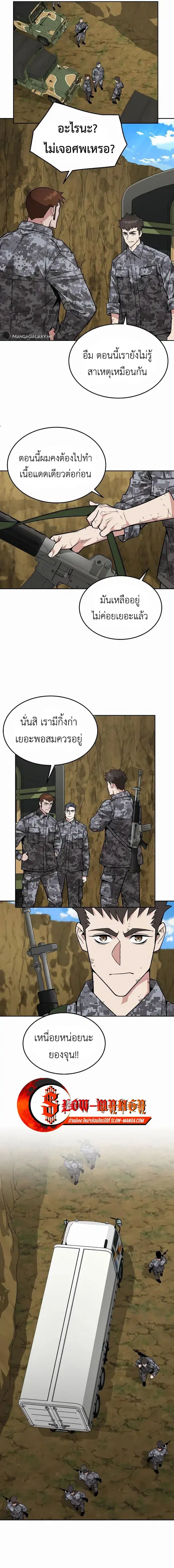 Apocalyptic Chef Awakening ตอนที่ 36 หน้า 3