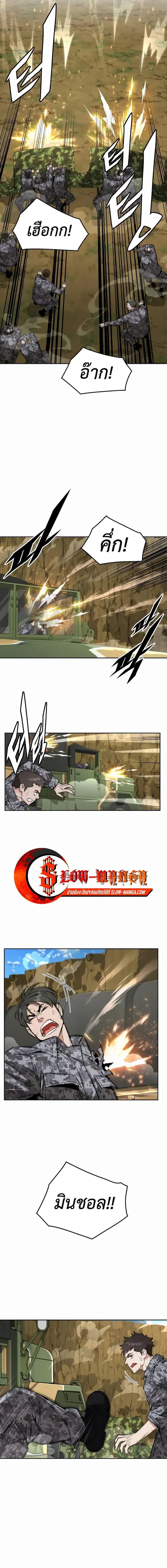 Apocalyptic Chef Awakening ตอนที่ 37 หน้า 3