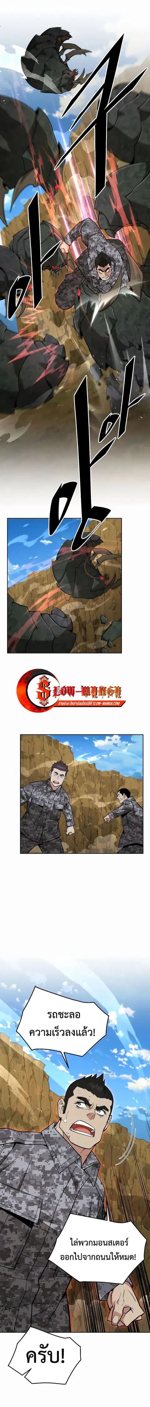 Apocalyptic Chef Awakening ตอนที่ 38 หน้า 3