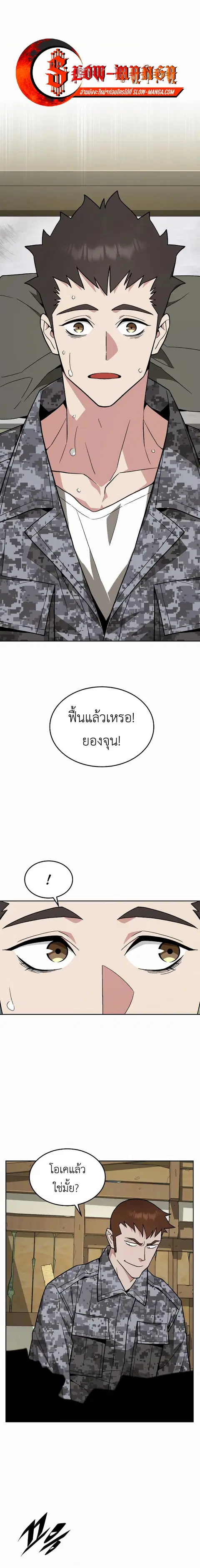 Apocalyptic Chef Awakening ตอนที่ 39 หน้า 1