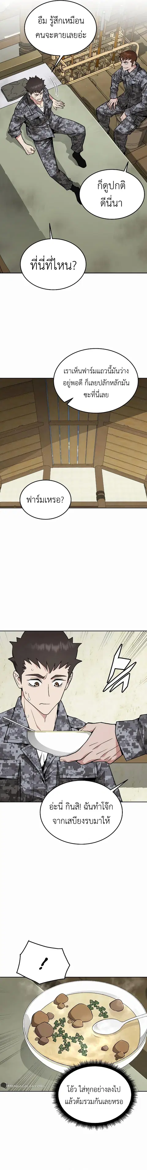 Apocalyptic Chef Awakening ตอนที่ 39 หน้า 2