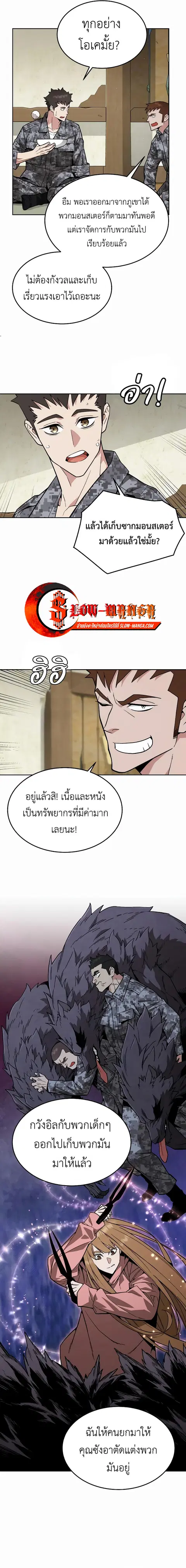 Apocalyptic Chef Awakening ตอนที่ 39 หน้า 3