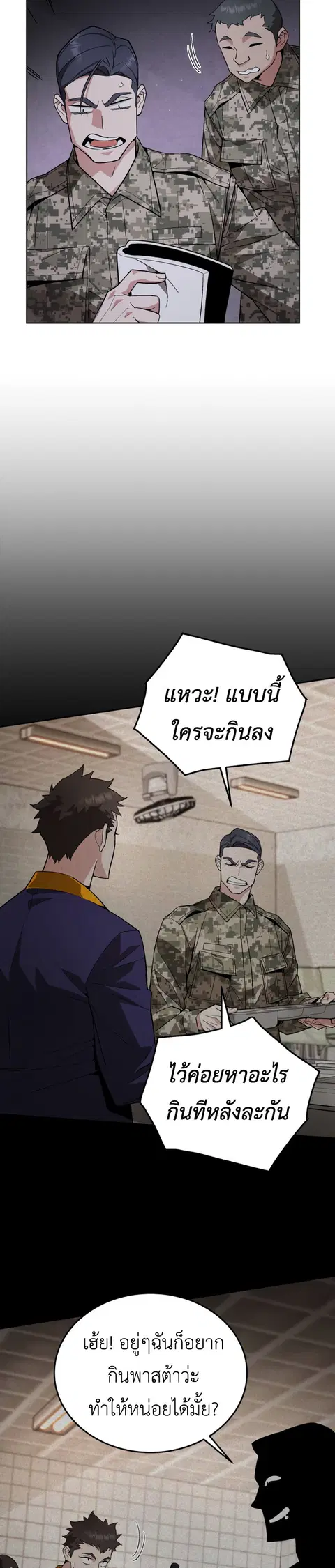 Apocalyptic Chef Awakening ตอนที่ 4 หน้า 3
