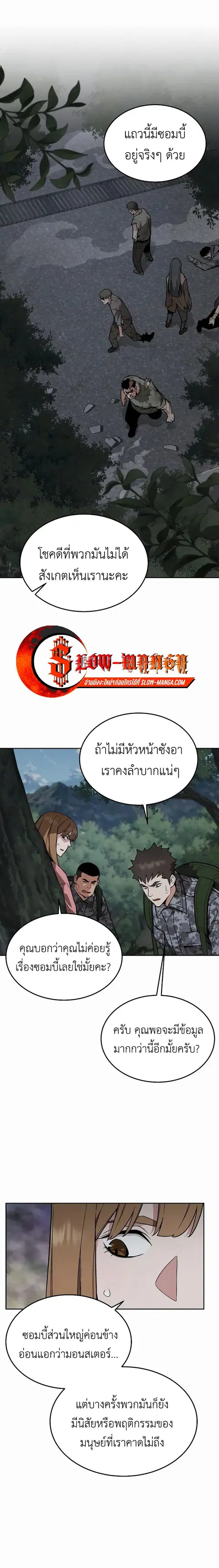 Apocalyptic Chef Awakening ตอนที่ 40 หน้า 1