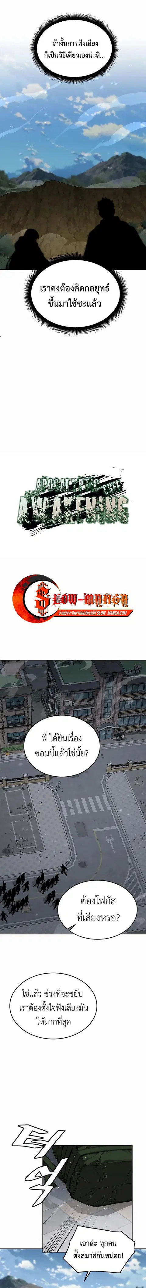 Apocalyptic Chef Awakening ตอนที่ 40 หน้า 3