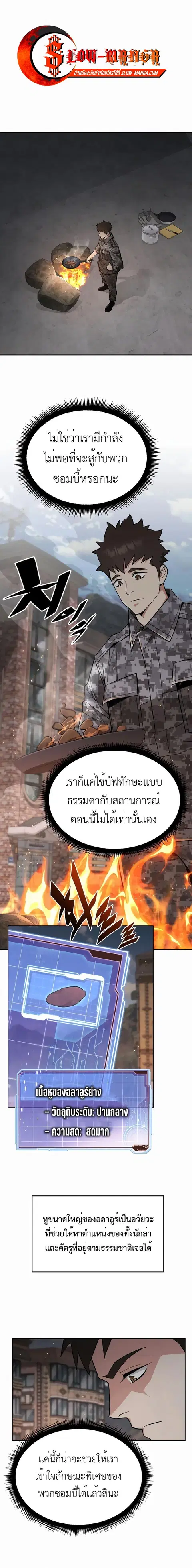 Apocalyptic Chef Awakening ตอนที่ 41 หน้า 1