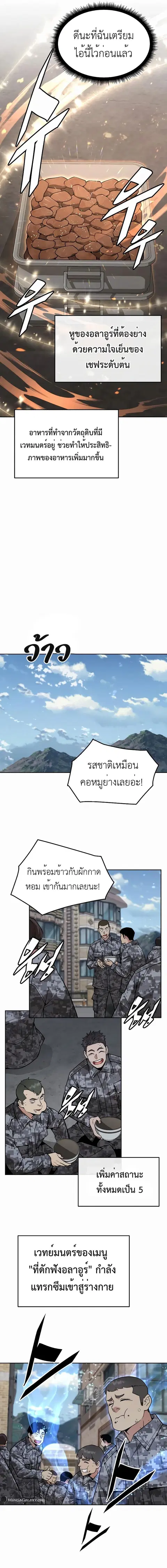 Apocalyptic Chef Awakening ตอนที่ 41 หน้า 2