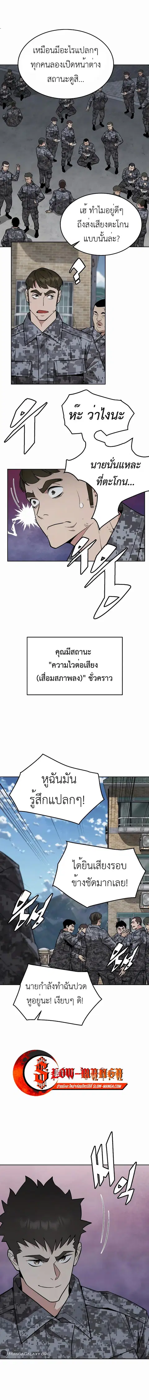 Apocalyptic Chef Awakening ตอนที่ 41 หน้า 3
