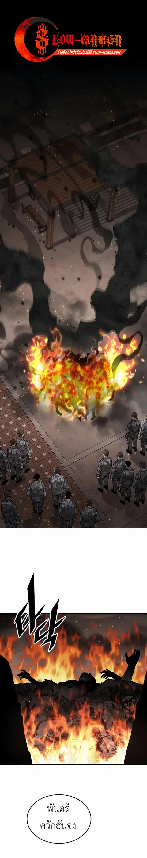 Apocalyptic Chef Awakening ตอนที่ 42 หน้า 1