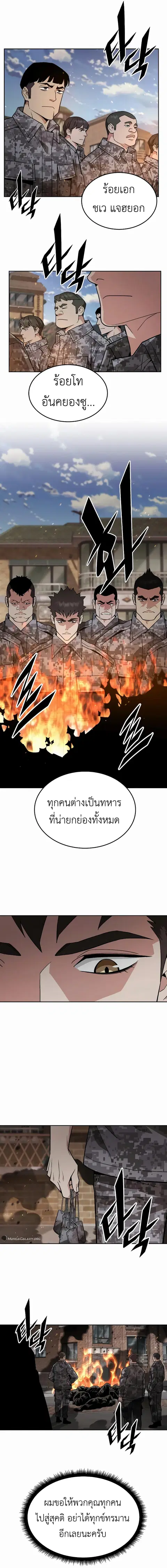 Apocalyptic Chef Awakening ตอนที่ 42 หน้า 2