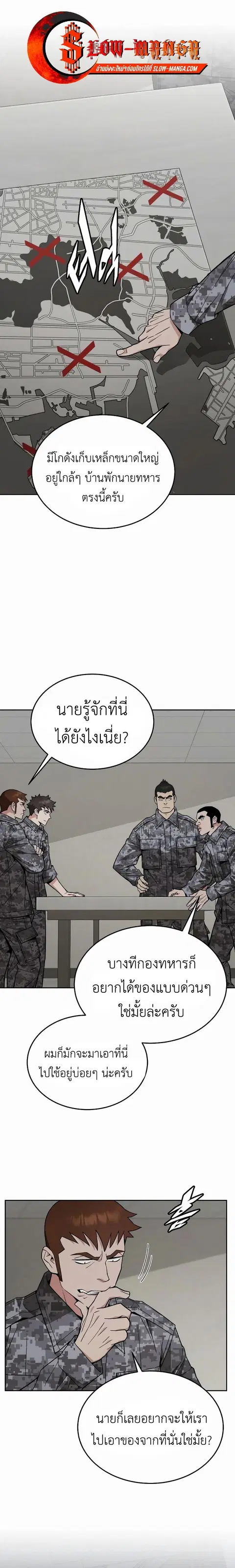 Apocalyptic Chef Awakening ตอนที่ 43 หน้า 1