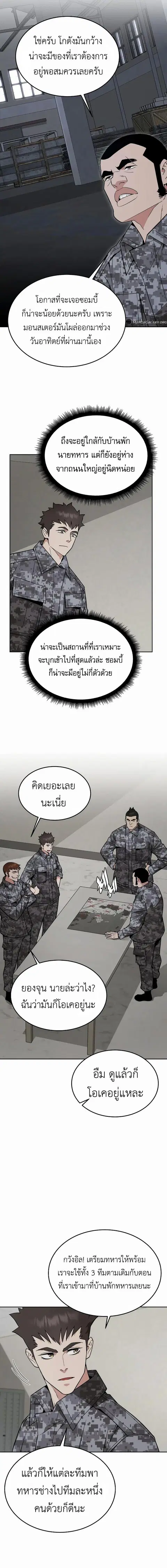 Apocalyptic Chef Awakening ตอนที่ 43 หน้า 2