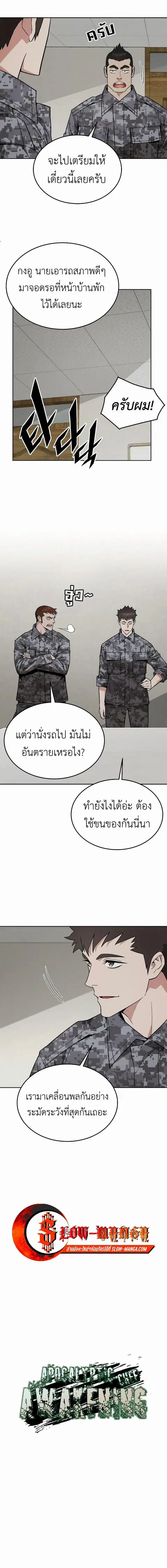 Apocalyptic Chef Awakening ตอนที่ 43 หน้า 3