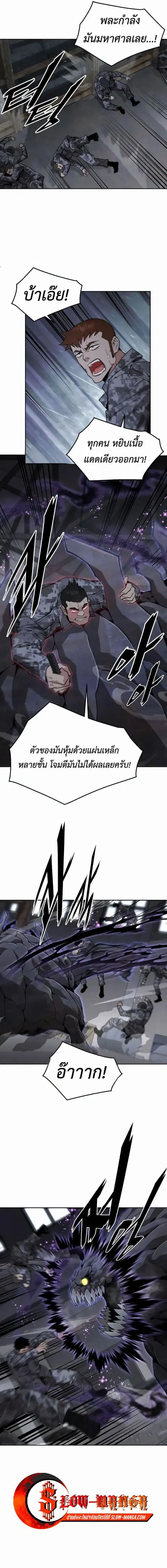Apocalyptic Chef Awakening ตอนที่ 44 หน้า 3