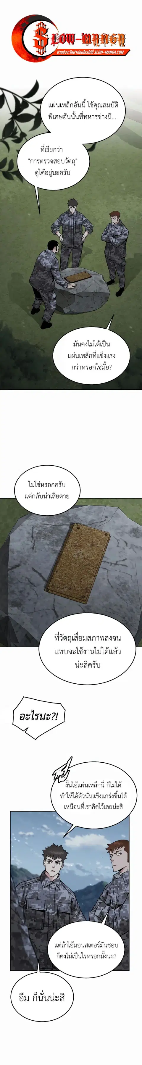 Apocalyptic Chef Awakening ตอนที่ 45 หน้า 1