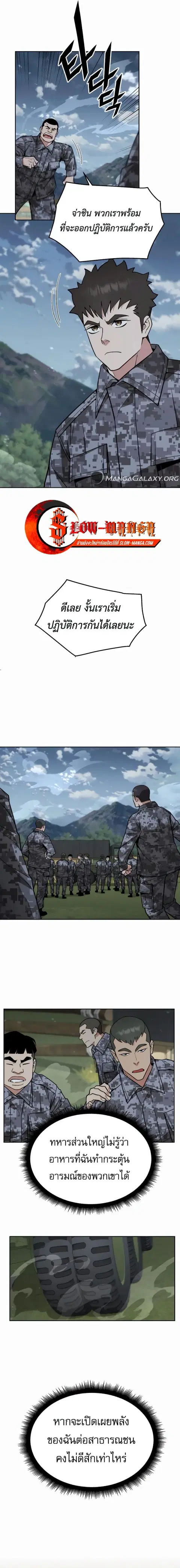 Apocalyptic Chef Awakening ตอนที่ 45 หน้า 3