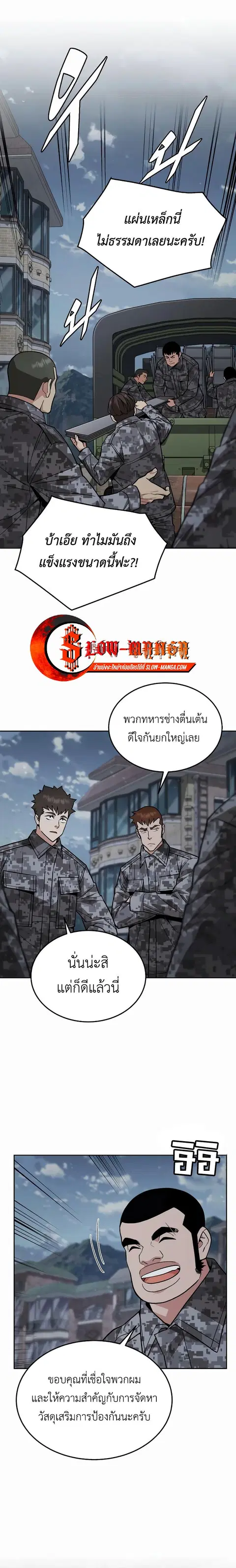 Apocalyptic Chef Awakening ตอนที่ 46 หน้า 1