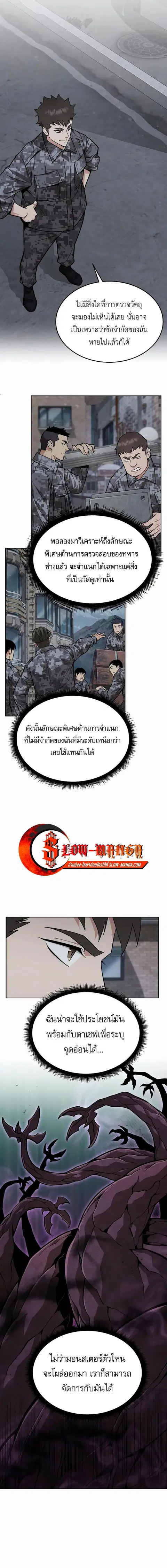 Apocalyptic Chef Awakening ตอนที่ 46 หน้า 3