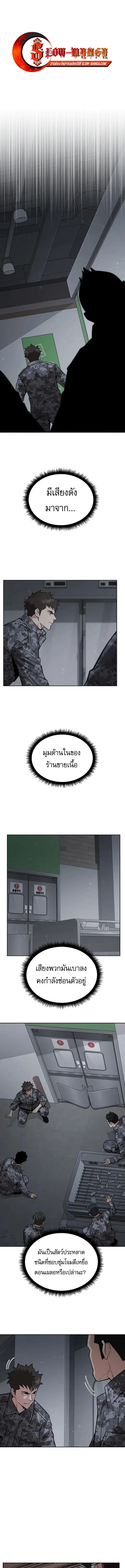 Apocalyptic Chef Awakening ตอนที่ 47 หน้า 1