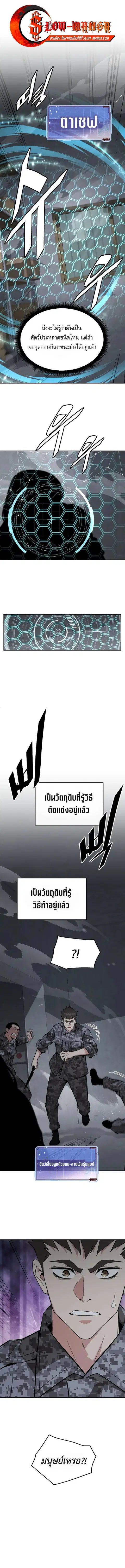 Apocalyptic Chef Awakening ตอนที่ 47 หน้า 3