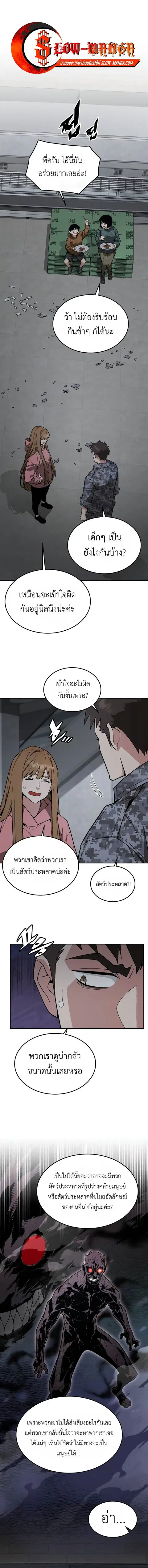 Apocalyptic Chef Awakening ตอนที่ 48 หน้า 1