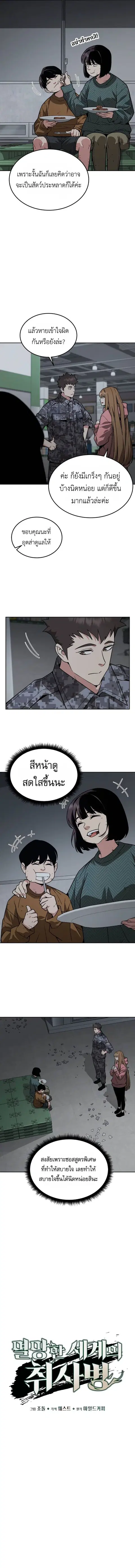 Apocalyptic Chef Awakening ตอนที่ 48 หน้า 2