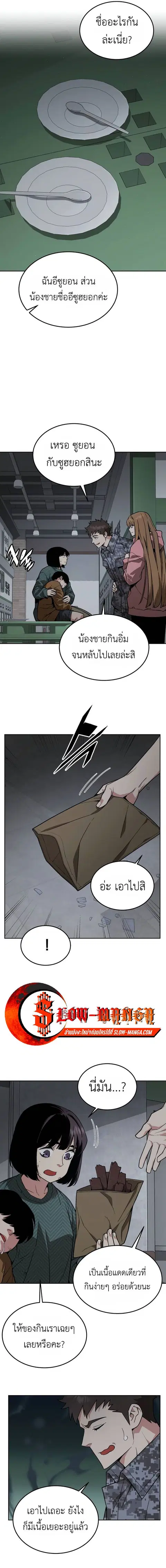 Apocalyptic Chef Awakening ตอนที่ 48 หน้า 3