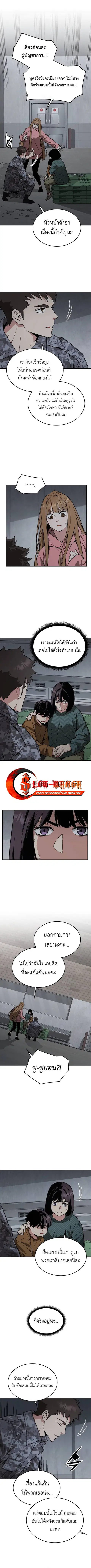 Apocalyptic Chef Awakening ตอนที่ 49 หน้า 1