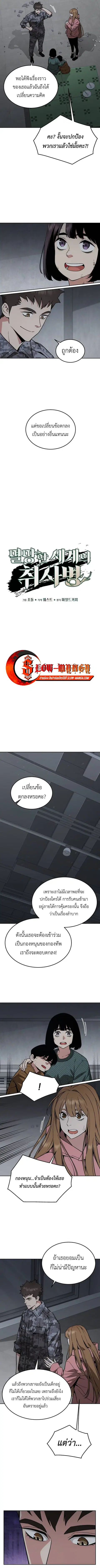 Apocalyptic Chef Awakening ตอนที่ 49 หน้า 3