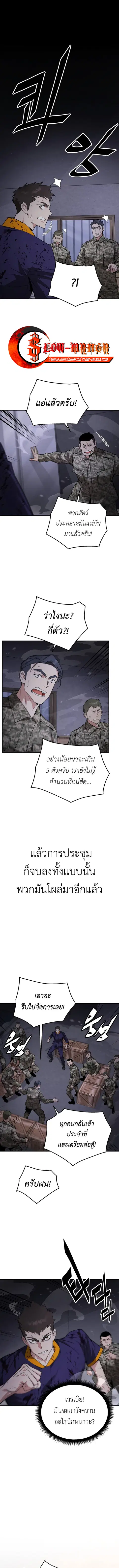 Apocalyptic Chef Awakening ตอนที่ 5 หน้า 1
