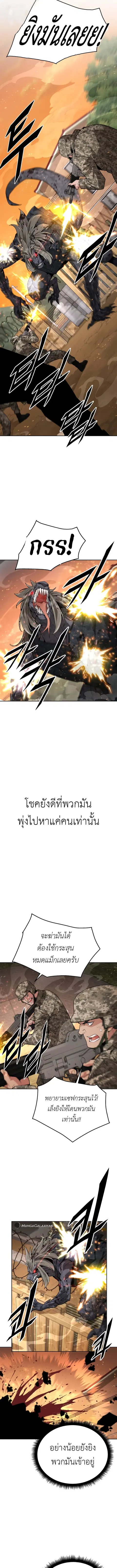Apocalyptic Chef Awakening ตอนที่ 5 หน้า 2