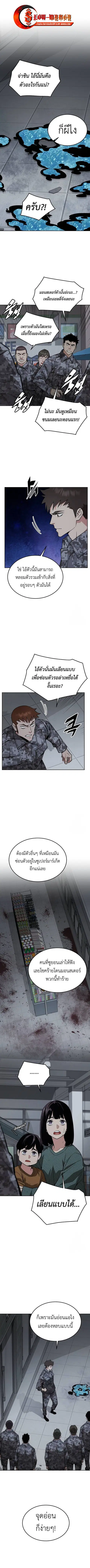 Apocalyptic Chef Awakening ตอนที่ 51 หน้า 1