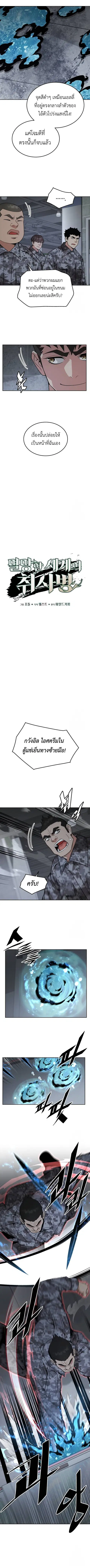 Apocalyptic Chef Awakening ตอนที่ 51 หน้า 2
