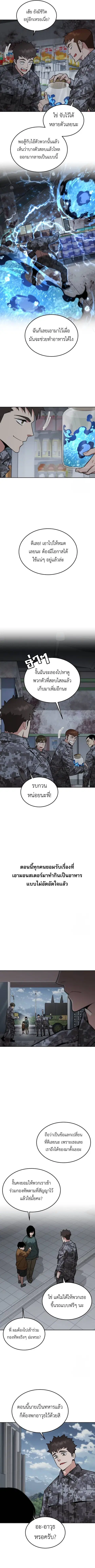 Apocalyptic Chef Awakening ตอนที่ 52 หน้า 2