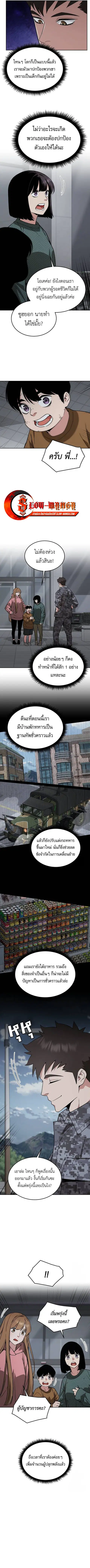 Apocalyptic Chef Awakening ตอนที่ 52 หน้า 3