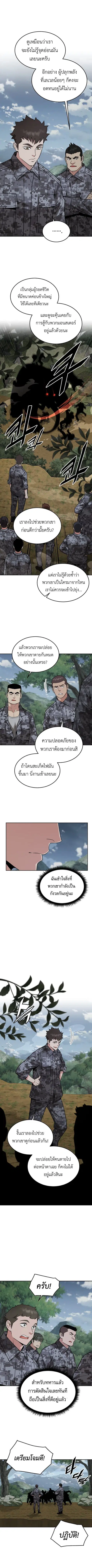 Apocalyptic Chef Awakening ตอนที่ 53 หน้า 2