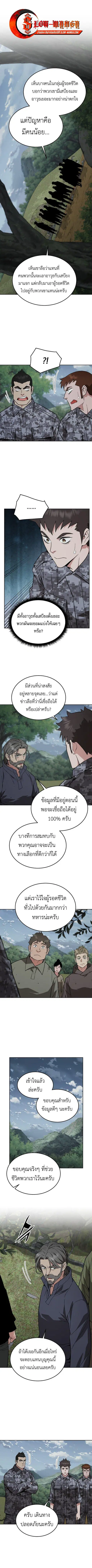 Apocalyptic Chef Awakening ตอนที่ 54 หน้า 1