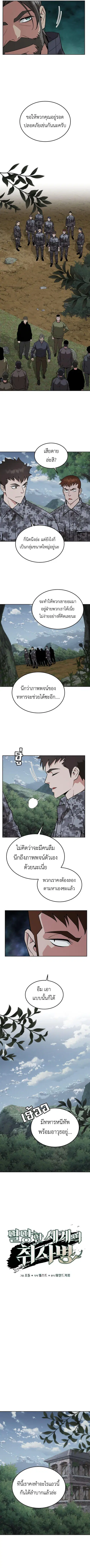 Apocalyptic Chef Awakening ตอนที่ 54 หน้า 2