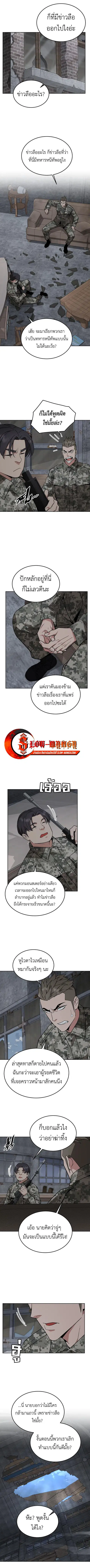 Apocalyptic Chef Awakening ตอนที่ 54 หน้า 3