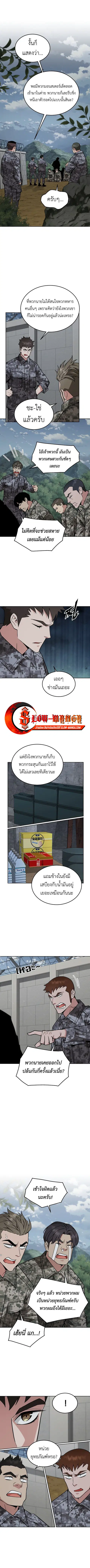 Apocalyptic Chef Awakening ตอนที่ 55 หน้า 1