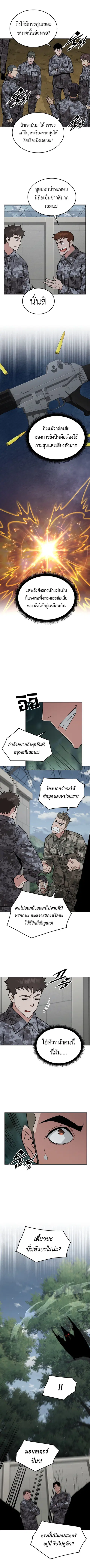 Apocalyptic Chef Awakening ตอนที่ 55 หน้า 2