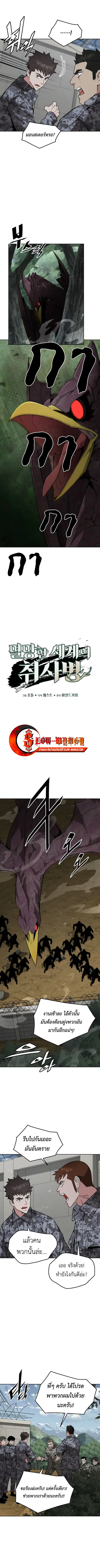 Apocalyptic Chef Awakening ตอนที่ 55 หน้า 3