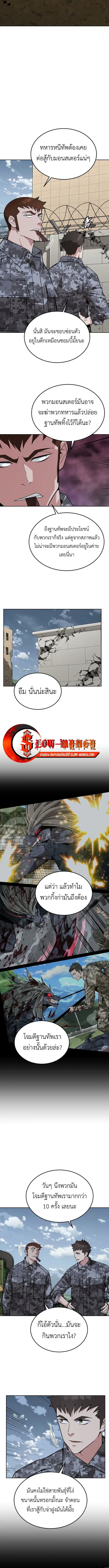 Apocalyptic Chef Awakening ตอนที่ 56 หน้า 3