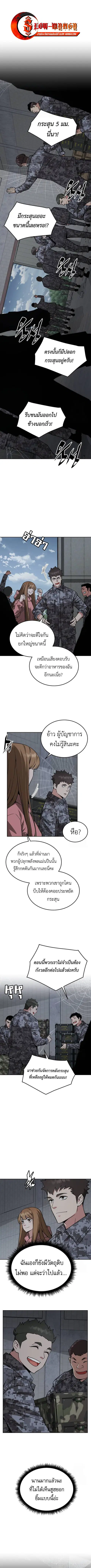 Apocalyptic Chef Awakening ตอนที่ 57 หน้า 1