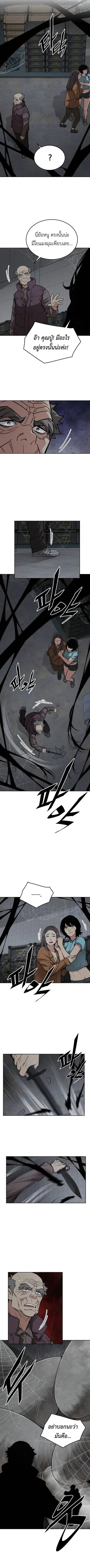 Apocalyptic Chef Awakening ตอนที่ 57 หน้า 2