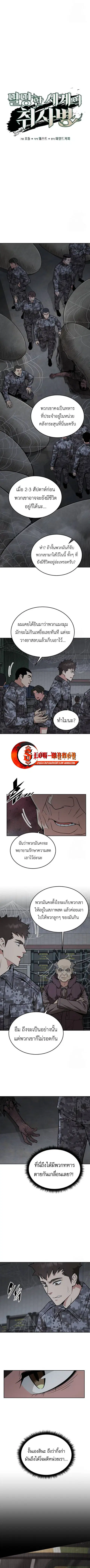 Apocalyptic Chef Awakening ตอนที่ 57 หน้า 3